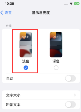 兰陵苹果15服务店分享iPhone15无法关闭深色模式怎么办