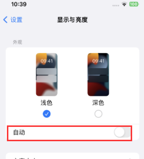 兰陵苹果15服务店分享iPhone15无法关闭深色模式怎么办 