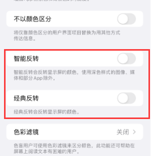 兰陵苹果15服务店分享iPhone15无法关闭深色模式怎么办