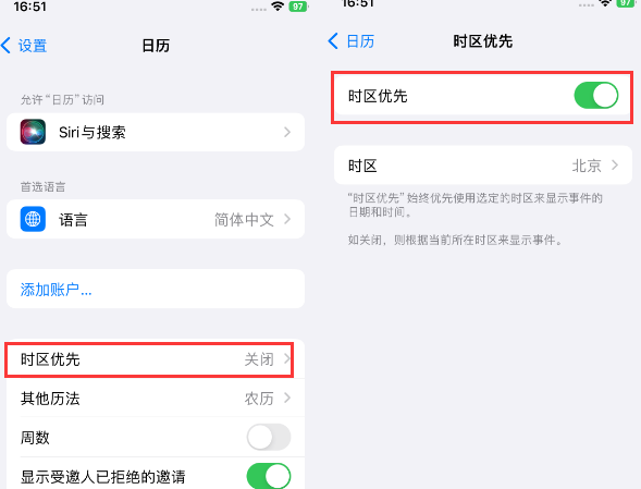 兰陵苹果15维修站分享iPhone15日历如何设定时区优先