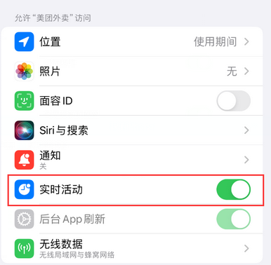 兰陵苹果15维修店分享iPhone15如何通过实时活动查看外卖进度 