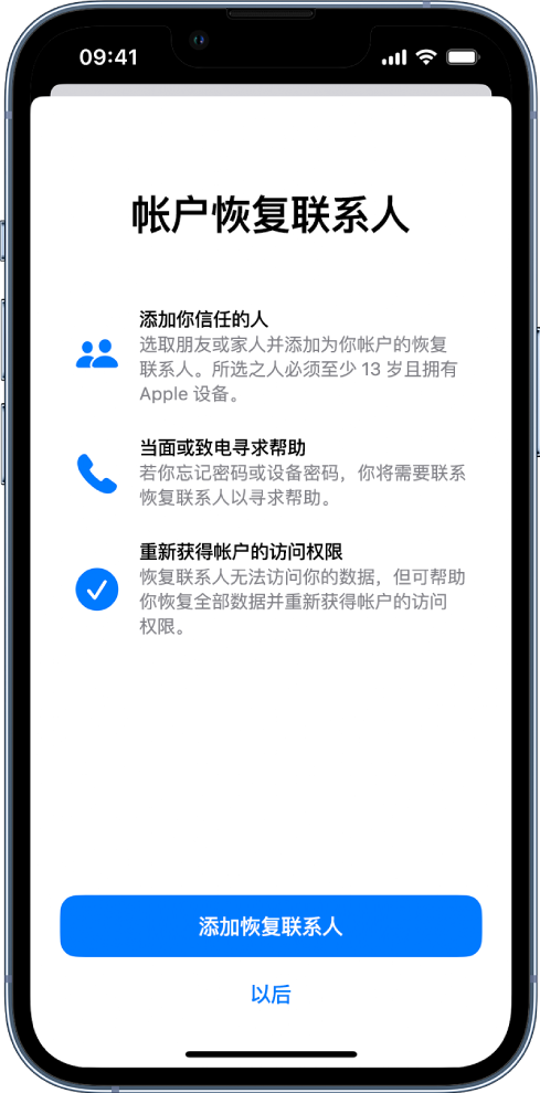 兰陵苹果14维修分享iPhone 14 系列等机型中保护Apple ID 账户安全 