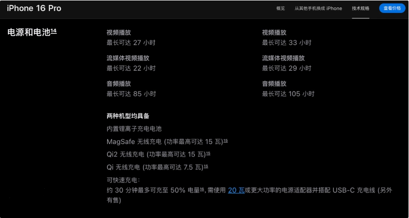 兰陵苹果手机维修分享iPhone 16 / Pro 国行版支持 Qi2 