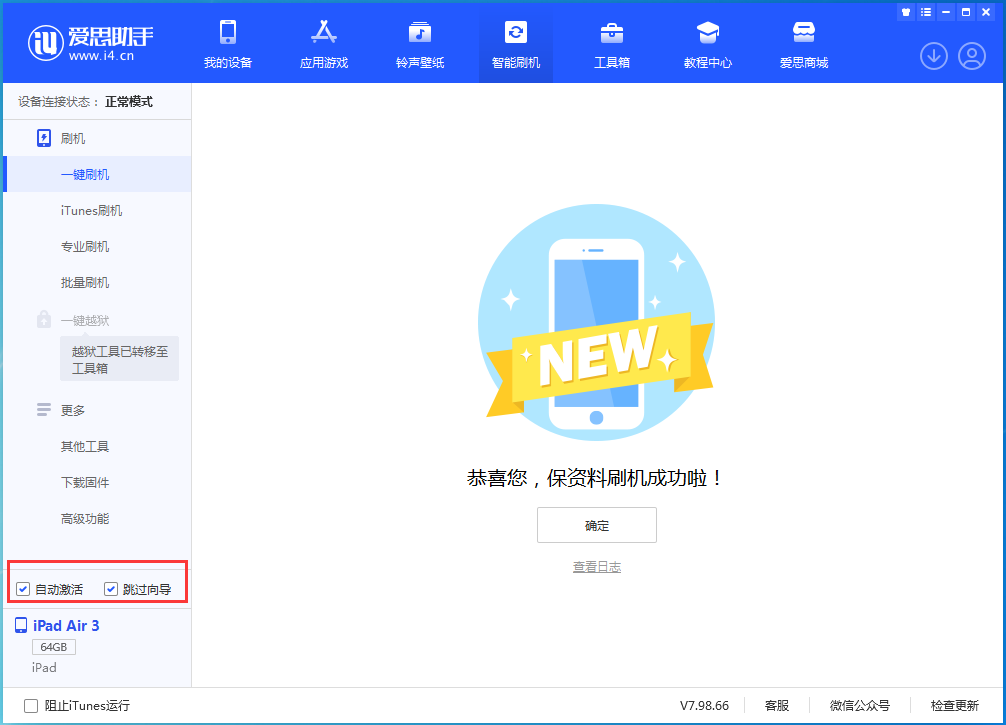 兰陵苹果手机维修分享iOS 15.7.3 RC版升级_iOS 15.7.3 RC版一键刷机教程 