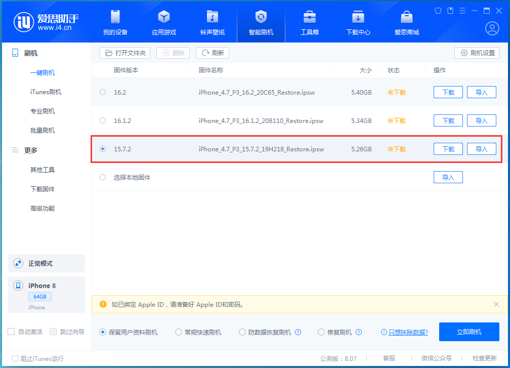 兰陵苹果手机维修分享iOS 15.7.2 正式版升级_iOS 15.7.2 正式版一键刷机教程 