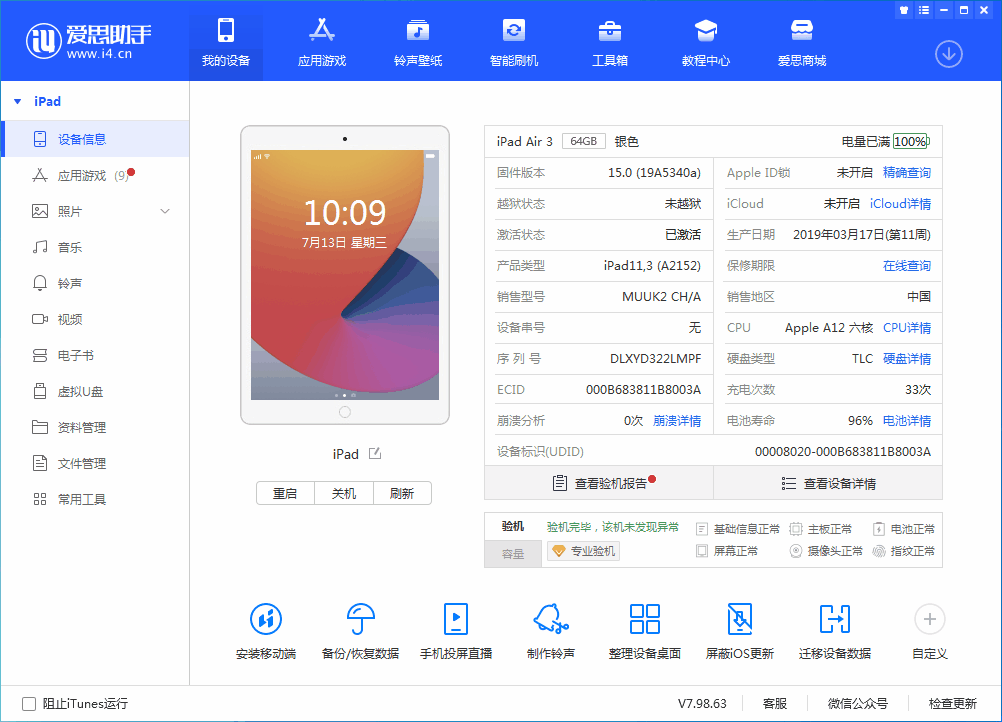 兰陵苹果手机维修分享iOS 15.6 RC版升级_iOS 15.6 RC版一键刷机教程 