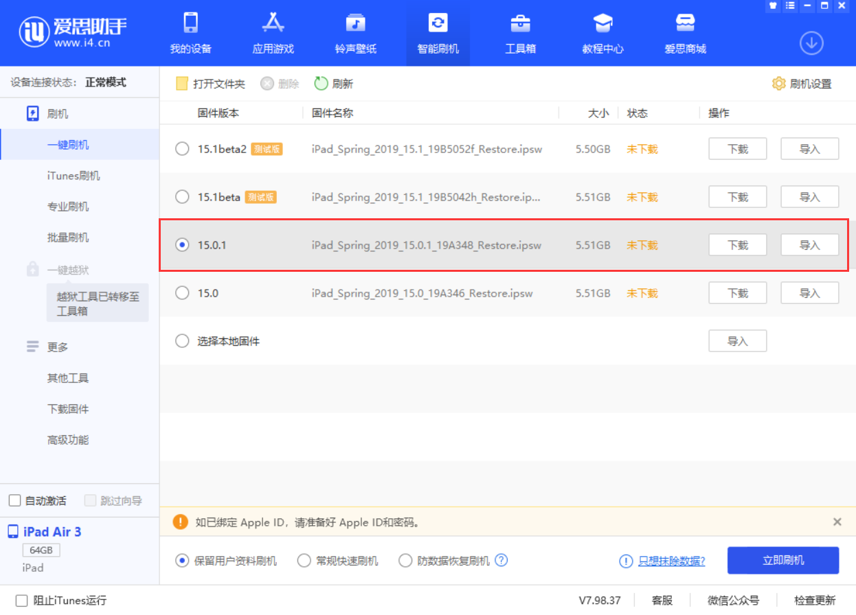 兰陵苹果手机维修分享iOS 15.0.1 正式版升级_iOS 15.0.1 正式版一键刷机教程 