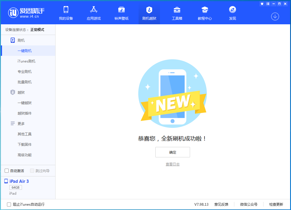 兰陵苹果手机维修分享iOS 13.4.5 测试版_iOS 13.4.5测试版一键刷机教程 