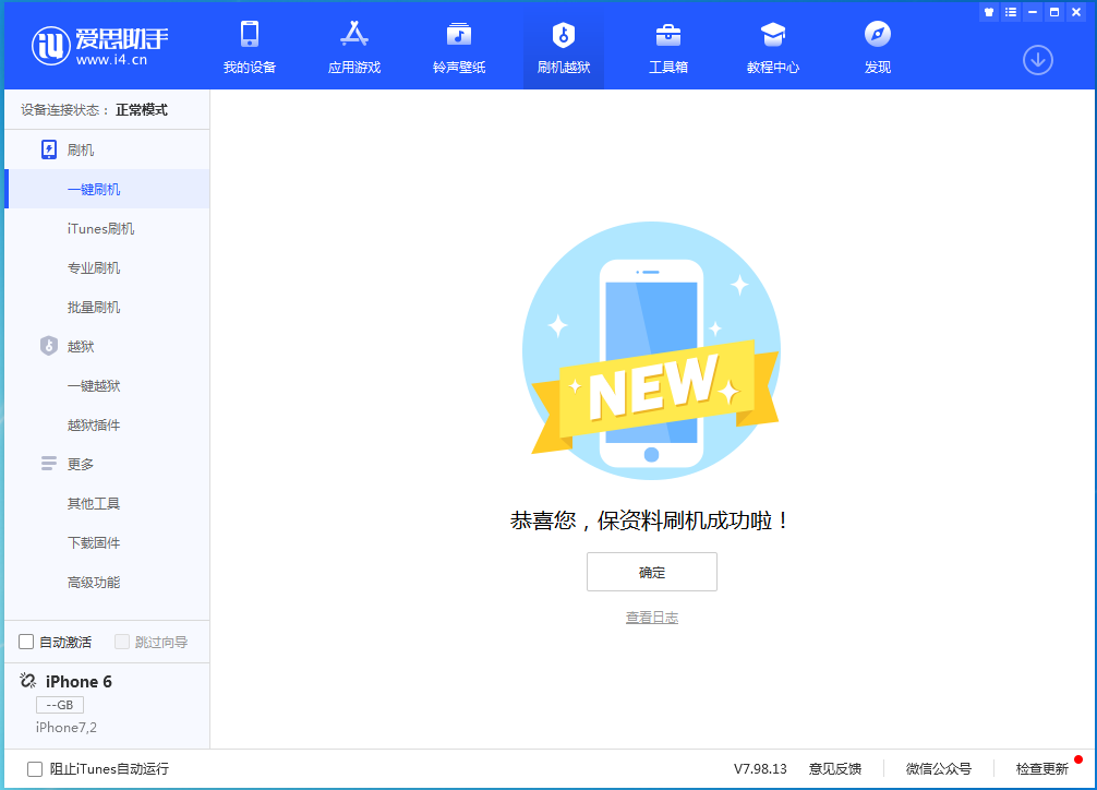兰陵苹果手机维修分享iOS 12.4.6正式版_iOS 12.4.6 正式版一键刷机教程 