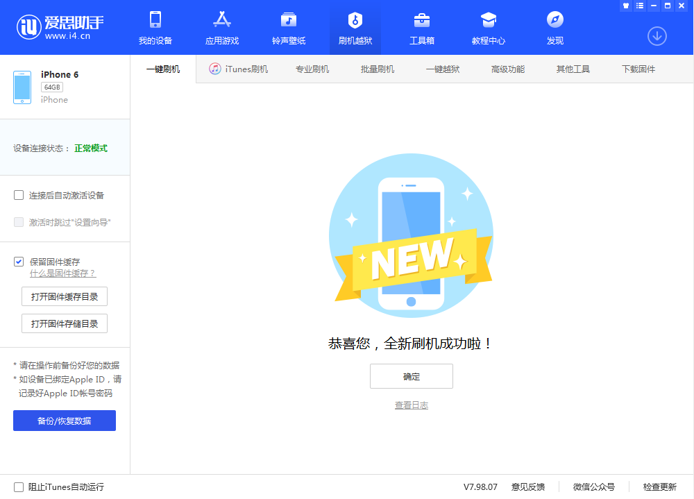 兰陵苹果手机维修分享iOS 12.4.3 正式版_iOS 12.4.3 正式版一键刷机教程 
