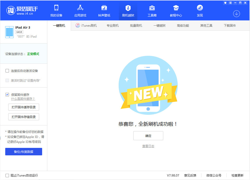 兰陵苹果手机维修分享iOS 13.2 正式版_iOS 13.2 正式版一键刷机教程 