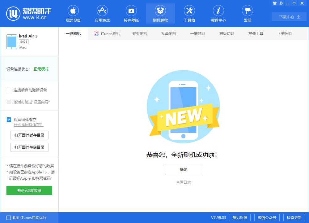 兰陵苹果手机维修分享iOS13.2刷机_iOS13.2测试版一键刷机教程 